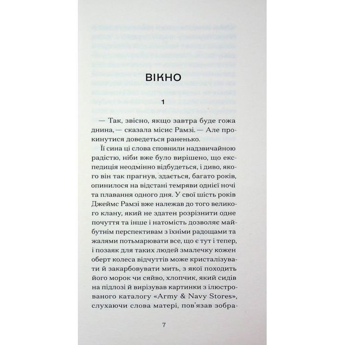 Книга До маяка - Вірджинія Вулф Ще одну сторінку (9786175226094) изображение 3