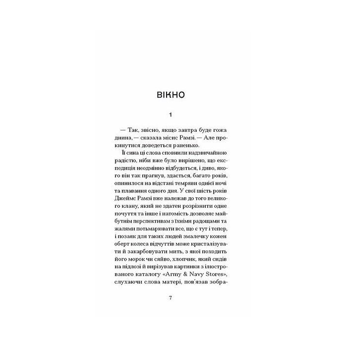 Книга До маяка - Вірджинія Вулф Ще одну сторінку (9786175226094) изображение 4