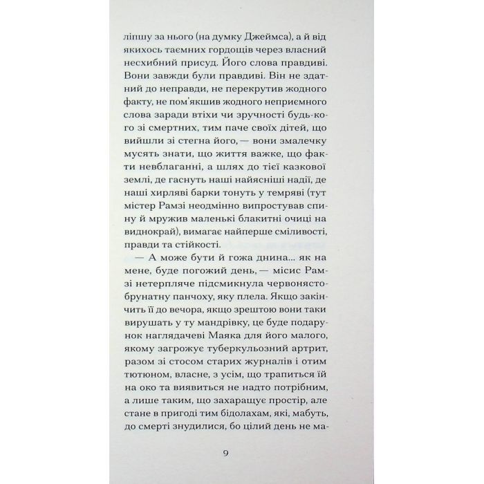 Книга До маяка - Вірджинія Вулф Ще одну сторінку (9786175226094) изображение 5