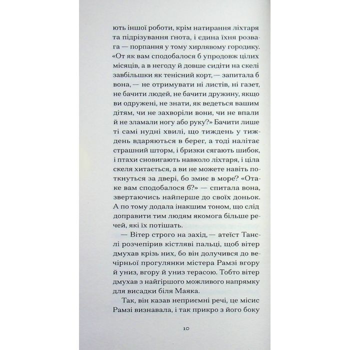 Книга До маяка - Вірджинія Вулф Ще одну сторінку (9786175226094) изображение 6