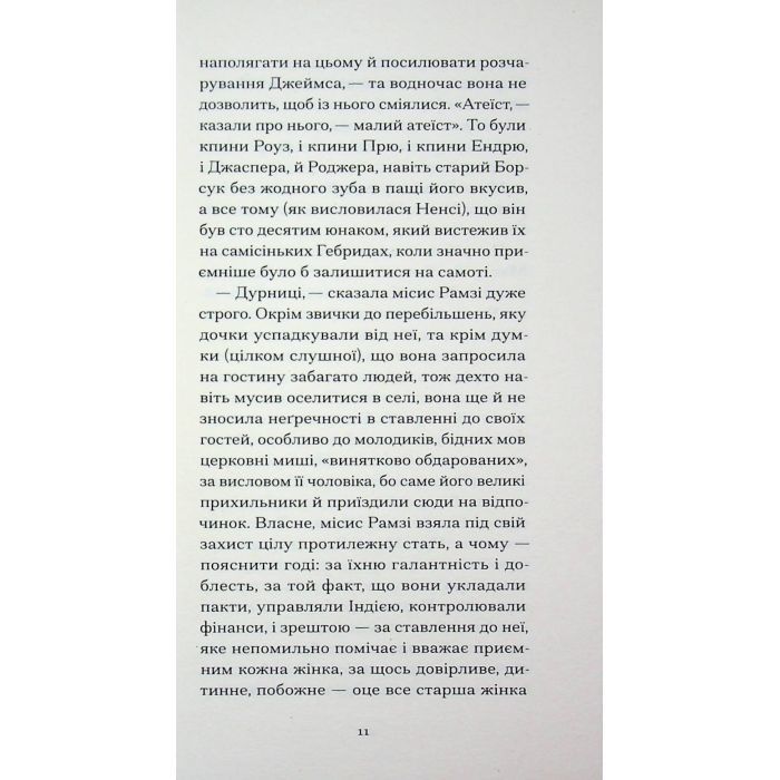 Книга До маяка - Вірджинія Вулф Ще одну сторінку (9786175226094) изображение 7