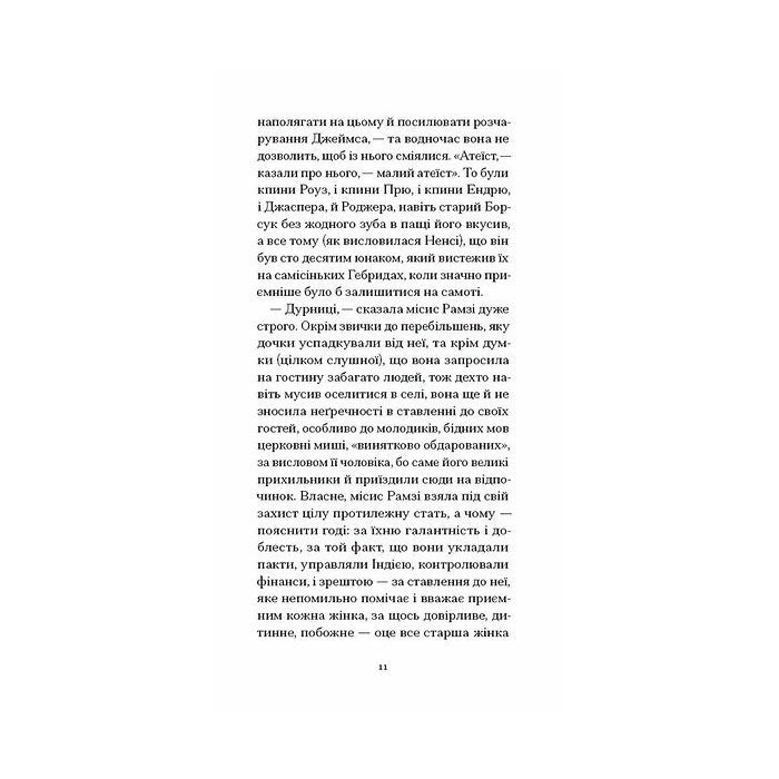 Книга До маяка - Вірджинія Вулф Ще одну сторінку (9786175226094) изображение 8