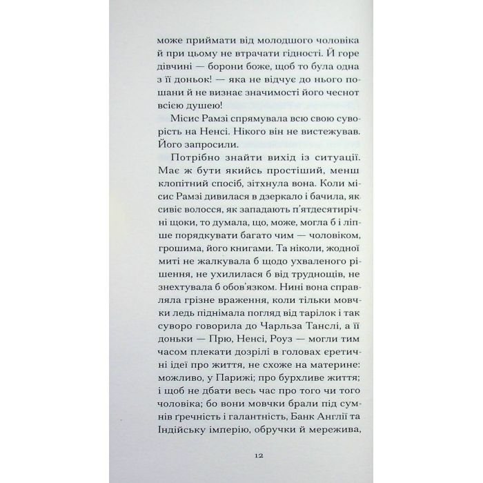 Книга До маяка - Вірджинія Вулф Ще одну сторінку (9786175226094) изображение 8