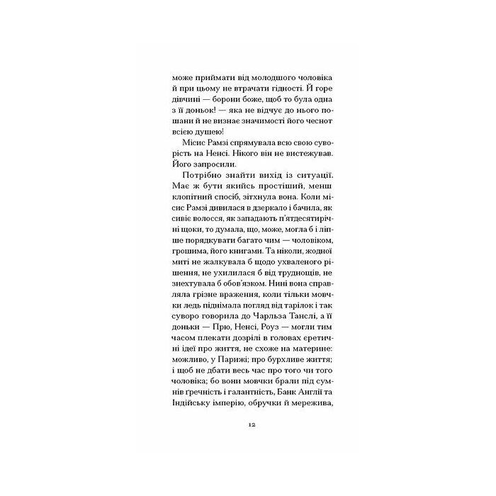 Книга До маяка - Вірджинія Вулф Ще одну сторінку (9786175226094) изображение 9