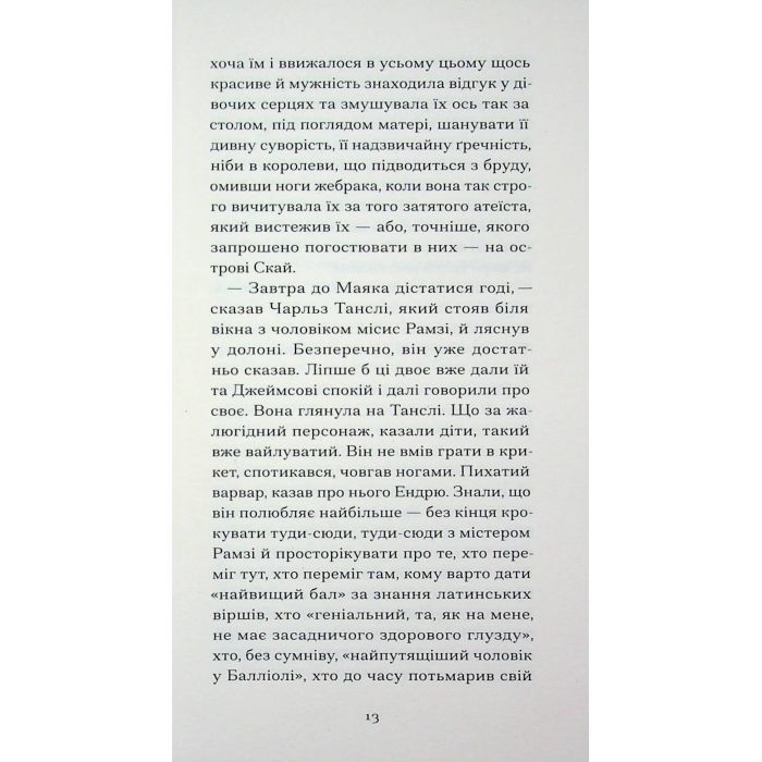 Книга До маяка - Вірджинія Вулф Ще одну сторінку (9786175226094) изображение 9