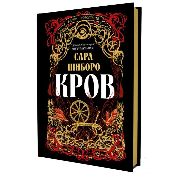 Книга Кров - Сара Пінборо Yakaboo Publishing (9786178809027) зображення 2