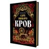 Книга Кров - Сара Пінборо Yakaboo Publishing (9786178809027) зображення 2