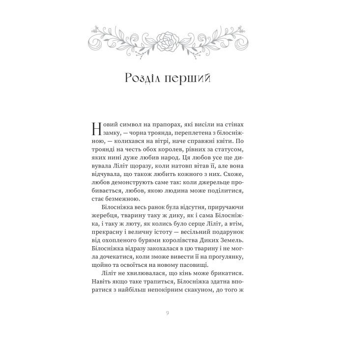 Книга Кров - Сара Пінборо Yakaboo Publishing (9786178809027) зображення 6