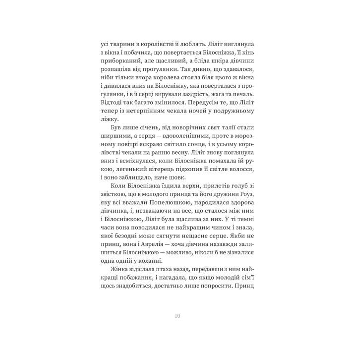 Книга Кров - Сара Пінборо Yakaboo Publishing (9786178809027) зображення 7