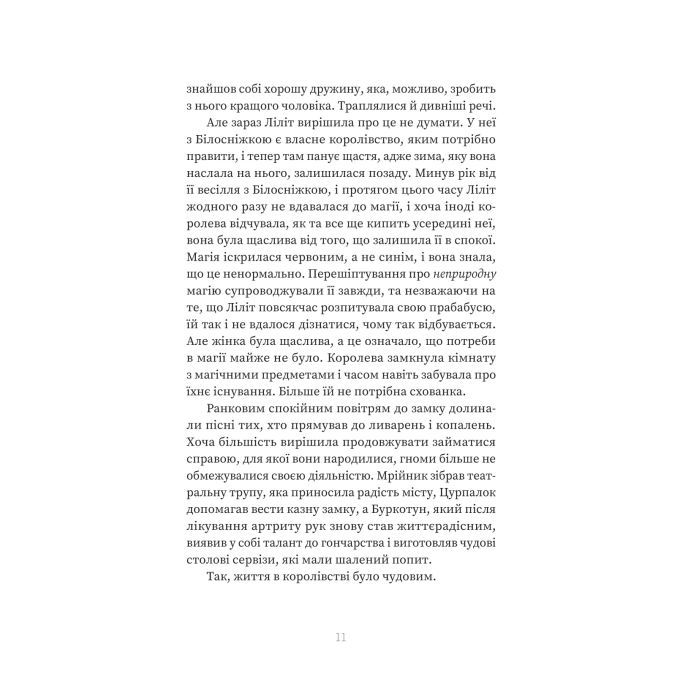 Книга Кров - Сара Пінборо Yakaboo Publishing (9786178809027) зображення 8