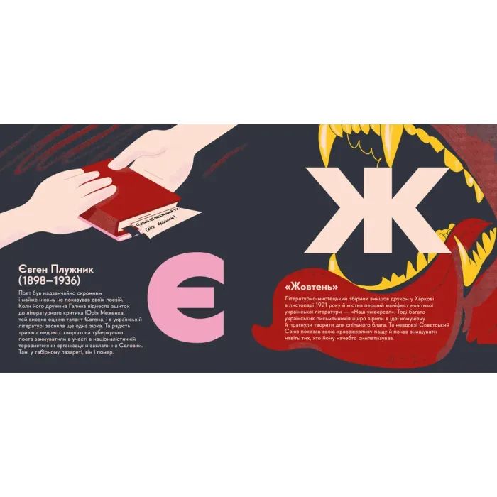 Книга Книжечка-мандрівочка. Розстріляне відродження Видавництво Старого Лева (9789664485583) зображення 6