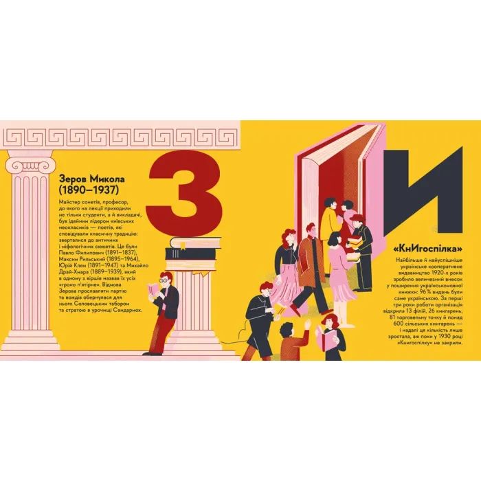 Книга Книжечка-мандрівочка. Розстріляне відродження Видавництво Старого Лева (9789664485583) зображення 7