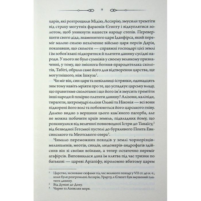 Книга Діадема скіфського царя - Сергій Пономаренко КСД (9786171519237) изображение 7