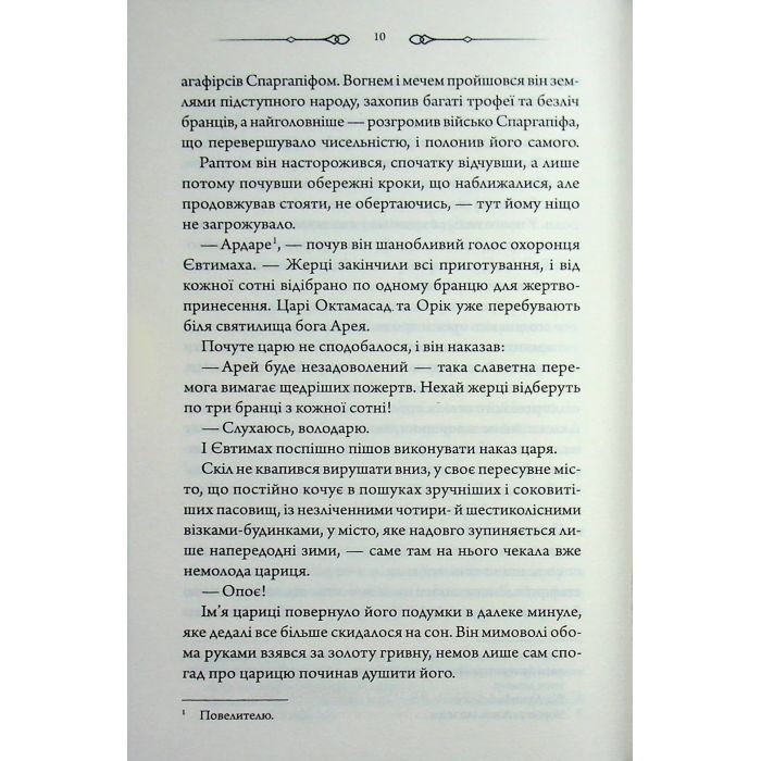 Книга Діадема скіфського царя - Сергій Пономаренко КСД (9786171519237) изображение 8