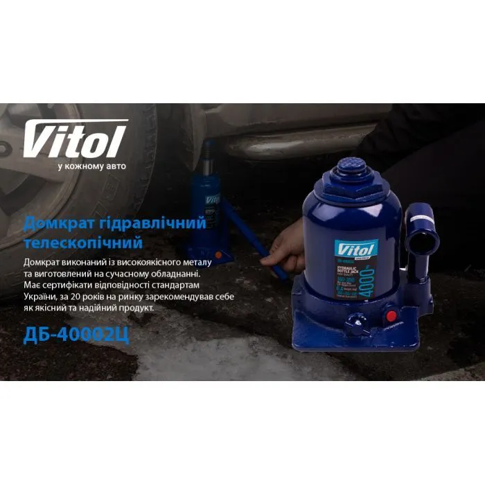 Домкрат Vitol DB-40002C/TF0402, телескопічний, гідравлічний, 4т, 2 циліндри, max 390мм (DB-40002C) зображення 4