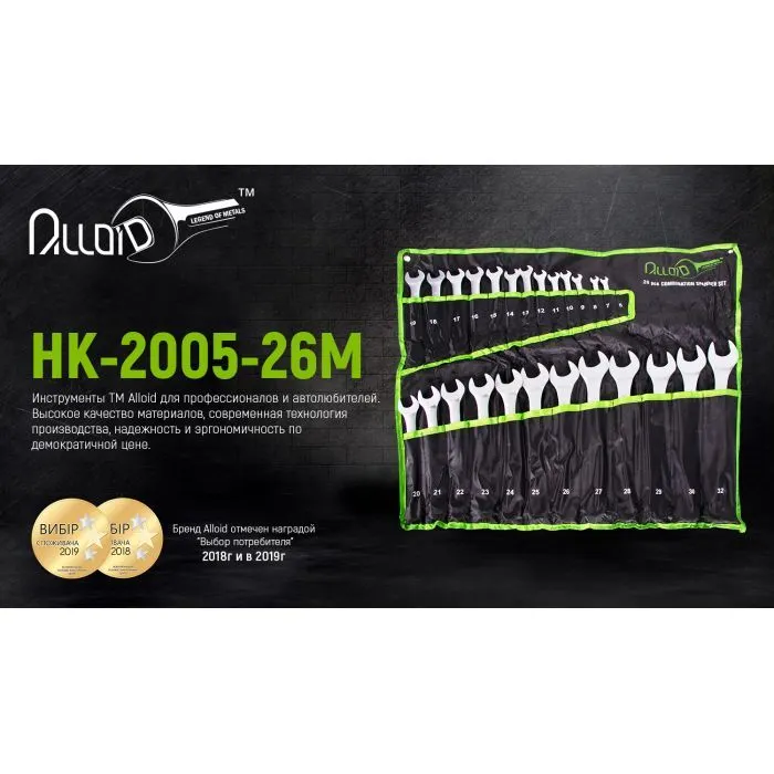 Ключ Alloid комбинированный, 26шт. (HK-2005-26M) изображение 6