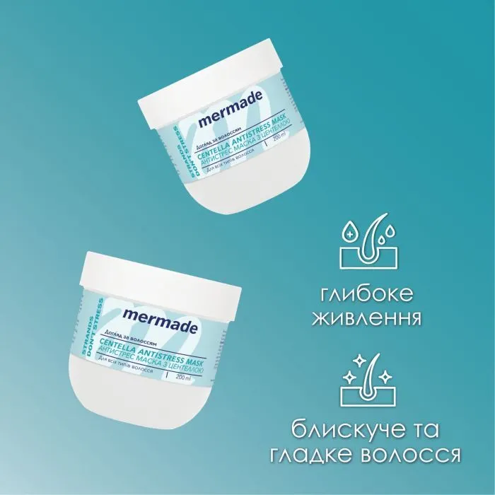 Маска для волос Mermade Centella Extract & Wheat Germ Oil 200 мл (4823122903662) изображение 5