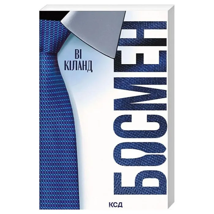 Книга Босмен - Ві Кіланд КСД (9786171521209) изображение 2