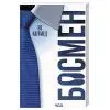 Книга Босмен - Ві Кіланд КСД (9786171521209) изображение 2