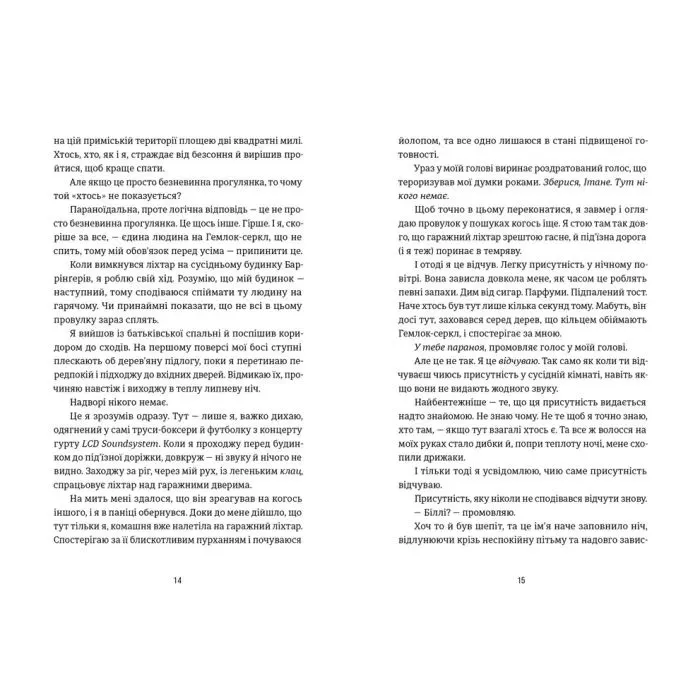 Книга Посеред ночі - Райлі Сейґер Видавництво Старого Лева (9789664485347) зображення 7
