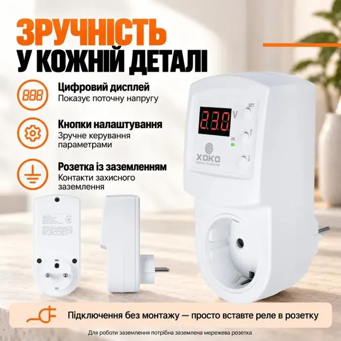 Реле напруги XoKo SP-S1 SafePlug, 16A, 3680W (SP-S1) зображення 12