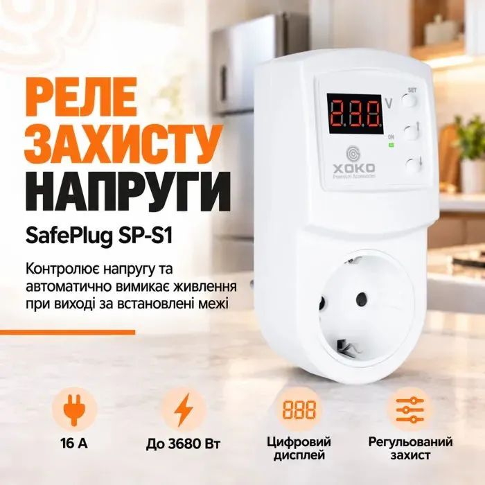 Реле напруги XoKo SP-S1 SafePlug, 16A, 3680W (SP-S1) зображення 8