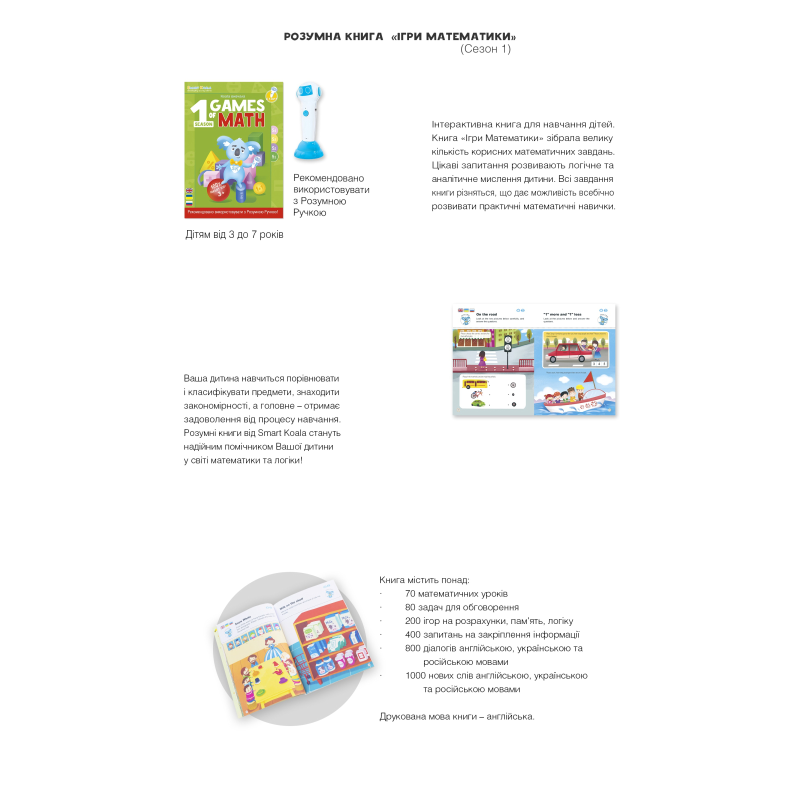 Інтерактивна іграшка Smart Koala развивающая книга The Games of Math (Season 1) №1 (SKBGMS1) зображення 4