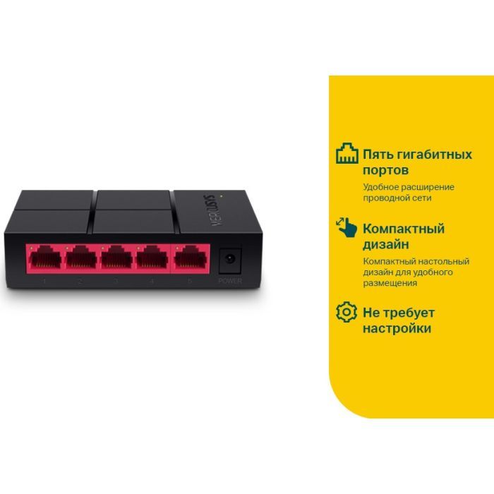 Коммутатор сетевой Mercusys MS105G изображение 5