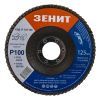 Круг зачистной Зеніт "ПРОФІ" лепестковый 125х22.2 мм з. 100 (11125100)