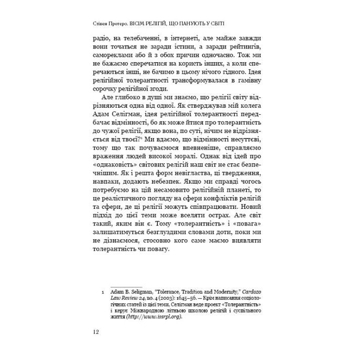 Книга Вісім релігій, що панують у світі: чому їхні відмінності мають значення - Стівен Протеро BookChef (9786175480519) изображение 11