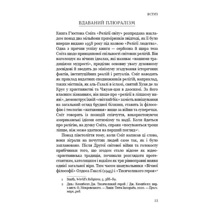 Книга Вісім релігій, що панують у світі: чому їхні відмінності мають значення - Стівен Протеро BookChef (9786175480519) изображение 12