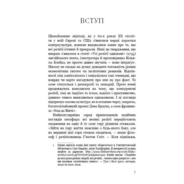 Книга Вісім релігій, що панують у світі: чому їхні відмінності мають значення - Стівен Протеро BookChef (9786175480519) изображение 6