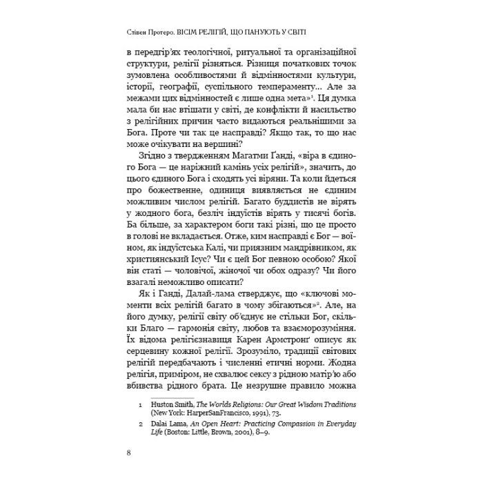 Книга Вісім релігій, що панують у світі: чому їхні відмінності мають значення - Стівен Протеро BookChef (9786175480519) изображение 7