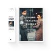 Книга Східно-Західна вулиця. Повернення до Львова - Філіп Сендс Видавництво Старого Лева (9786176794400) зображення 2