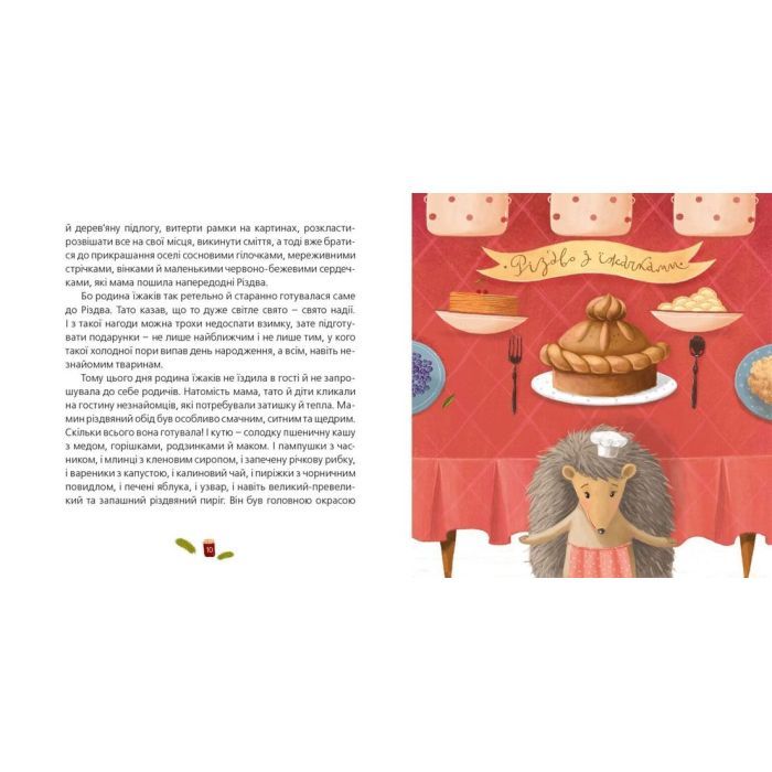 Книга Одного разу на Різдво - Надійка Гербіш Видавництво Старого Лева (9786176791041) изображение 4 Книга Одного разу на Різдво - Надійка Гербіш Видавництво Старого Лева (9786176791041) изображение 4