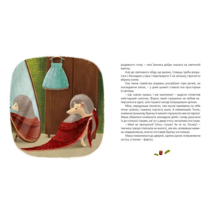 Книга Одного разу на Різдво - Надійка Гербіш Видавництво Старого Лева (9786176791041) изображение 5 Книга Одного разу на Різдво - Надійка Гербіш Видавництво Старого Лева (9786176791041) изображение 5