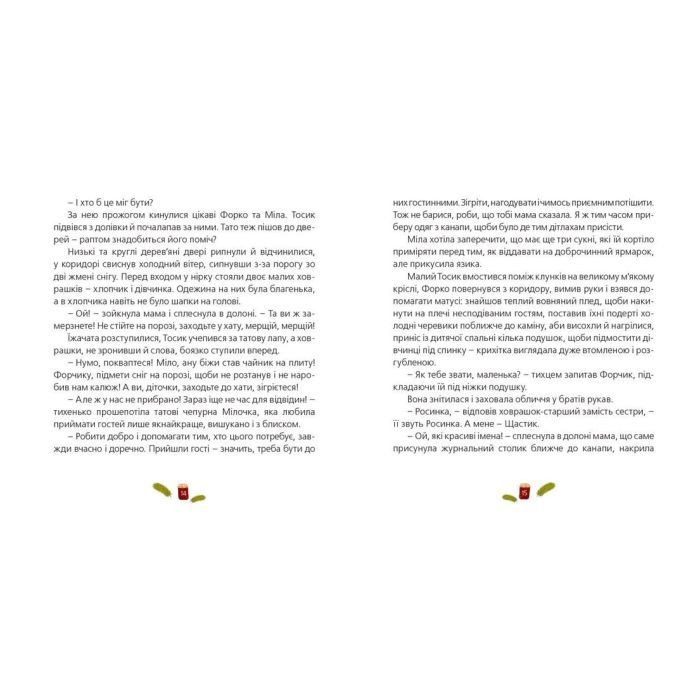 Книга Одного разу на Різдво - Надійка Гербіш Видавництво Старого Лева (9786176791041) изображение 6 Книга Одного разу на Різдво - Надійка Гербіш Видавництво Старого Лева (9786176791041) изображение 6
