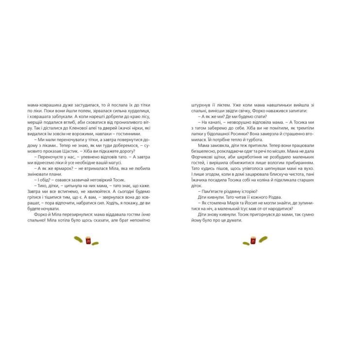 Книга Одного разу на Різдво - Надійка Гербіш Видавництво Старого Лева (9786176791041) изображение 8 Книга Одного разу на Різдво - Надійка Гербіш Видавництво Старого Лева (9786176791041) изображение 8