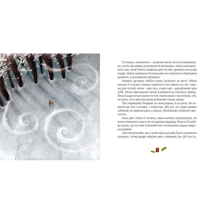 Книга Одного разу на Різдво - Надійка Гербіш Видавництво Старого Лева (9786176791041) изображение 9 Книга Одного разу на Різдво - Надійка Гербіш Видавництво Старого Лева (9786176791041) изображение 9