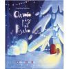 Книга Одного разу на Різдво - Надійка Гербіш Видавництво Старого Лева (9786176791041) > цены в Киеве и Украине Книга Одного разу на Різдво - Надійка Гербіш Видавництво Старого Лева (9786176791041)