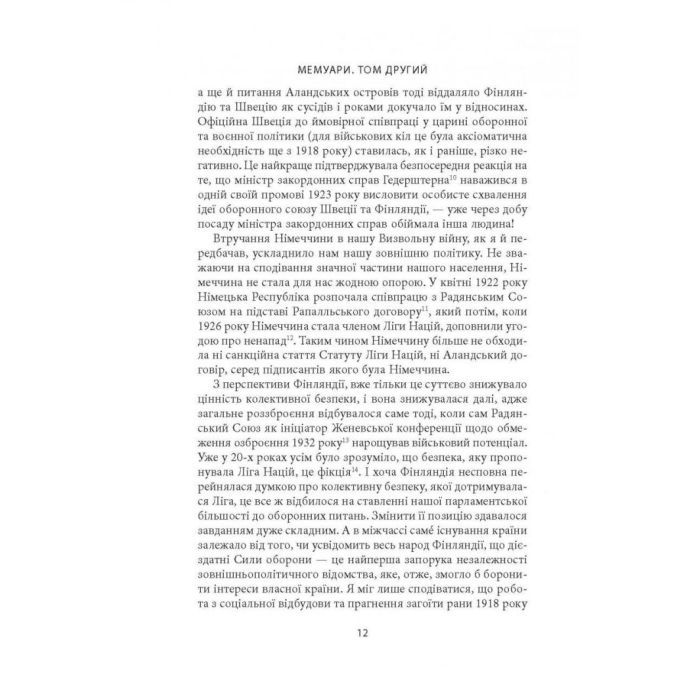 Книга Карл Ґустав Маннергейм. Мемуари. Том 2 Астролябія (9786176642534/9786176642923) зображення 10