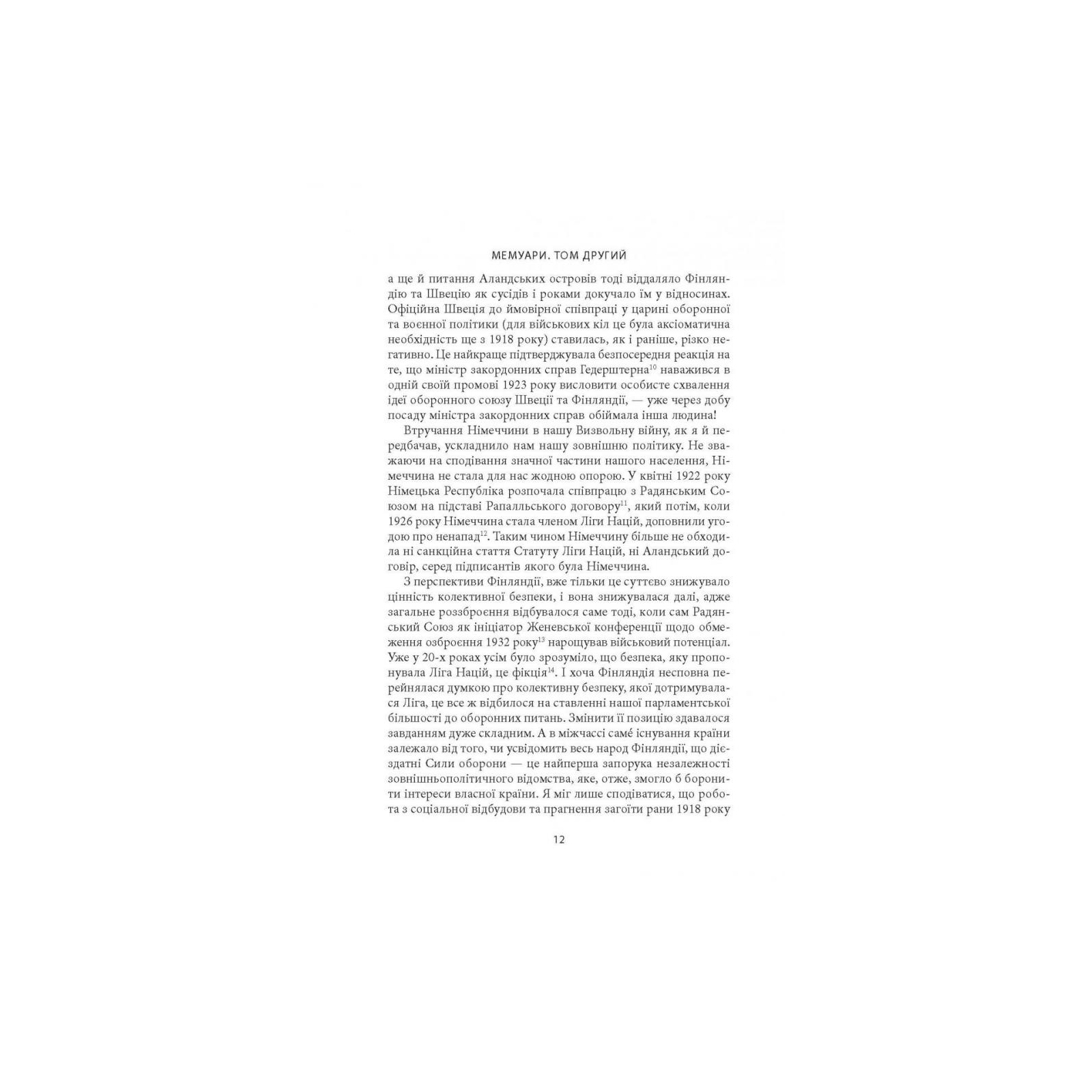 Книга Карл Ґустав Маннергейм. Мемуари. Том 2 Астролябія (9786176642534) зображення 10