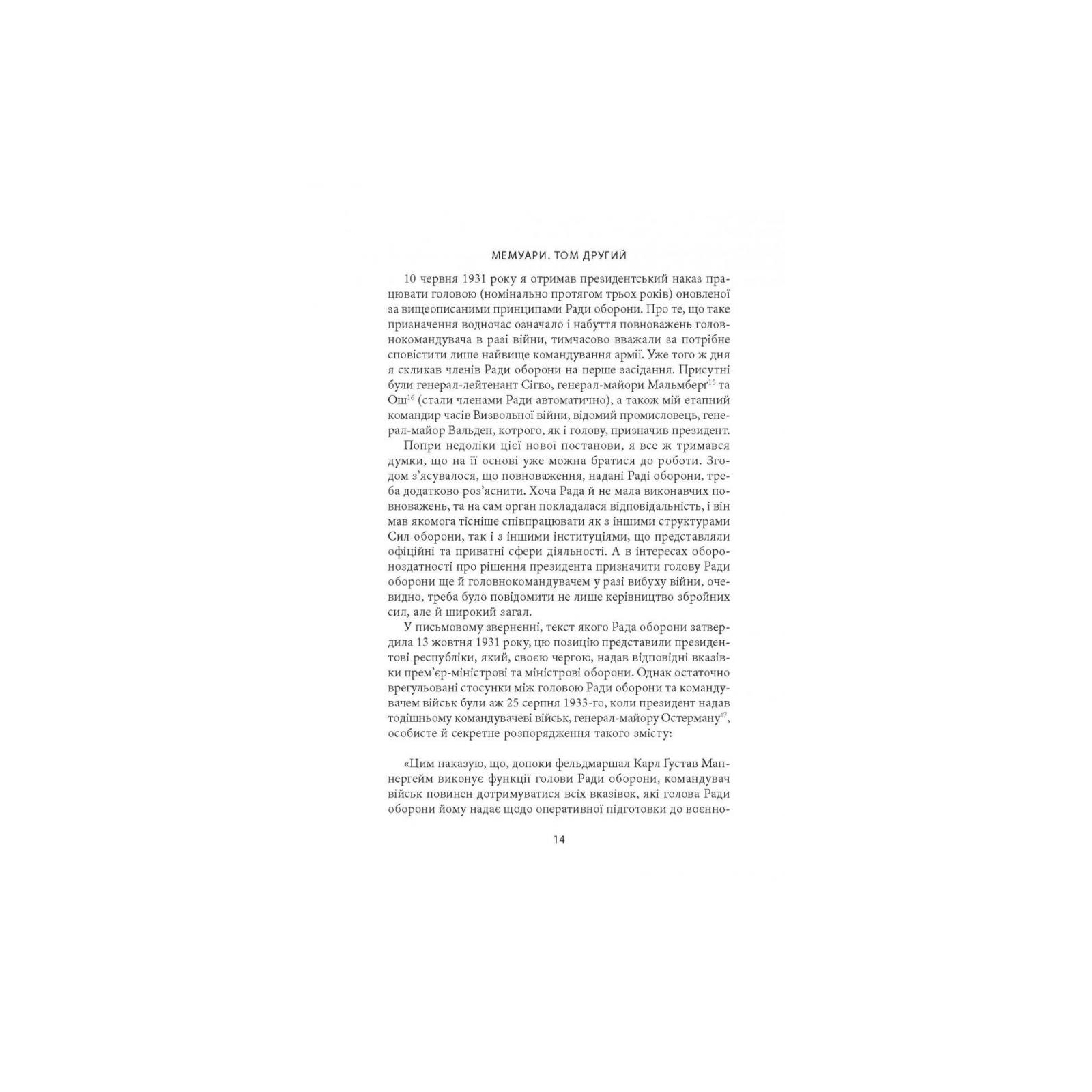 Книга Карл Ґустав Маннергейм. Мемуари. Том 2 Астролябія (9786176642534) зображення 12