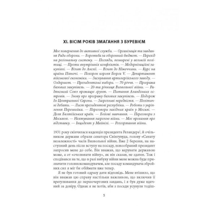Книга Карл Ґустав Маннергейм. Мемуари. Том 2 Астролябія (9786176642534/9786176642923) зображення 3
