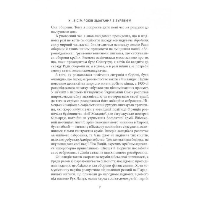 Книга Карл Ґустав Маннергейм. Мемуари. Том 2 Астролябія (9786176642534/9786176642923) зображення 5