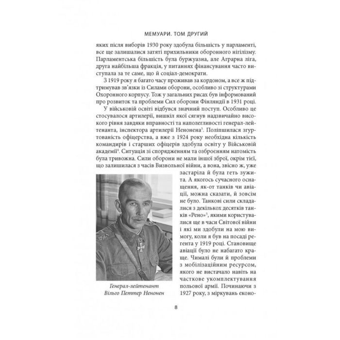 Книга Карл Ґустав Маннергейм. Мемуари. Том 2 Астролябія (9786176642534/9786176642923) зображення 6
