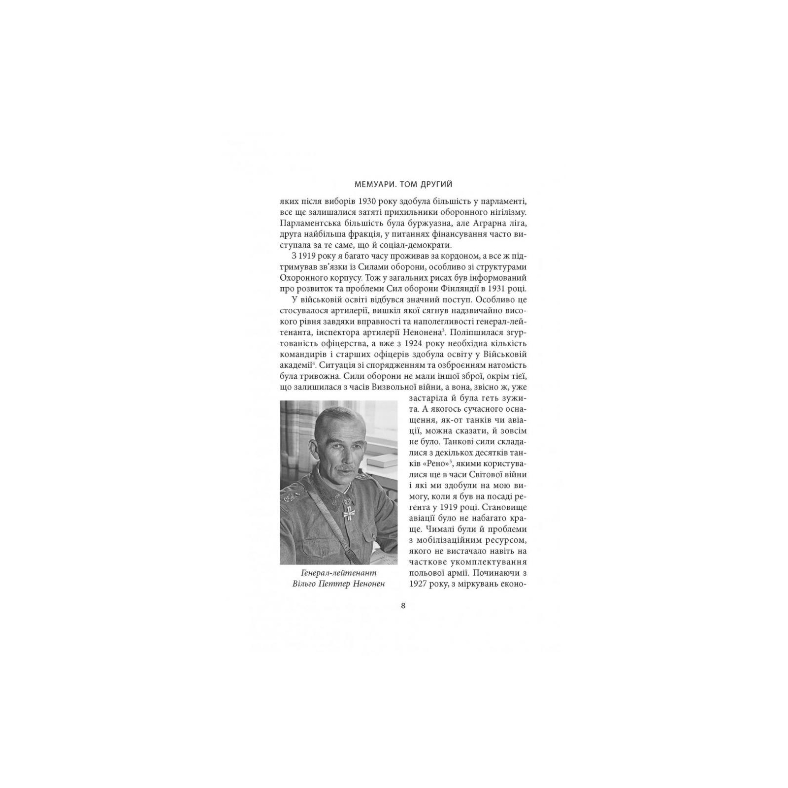 Книга Карл Ґустав Маннергейм. Мемуари. Том 2 Астролябія (9786176642534) зображення 6