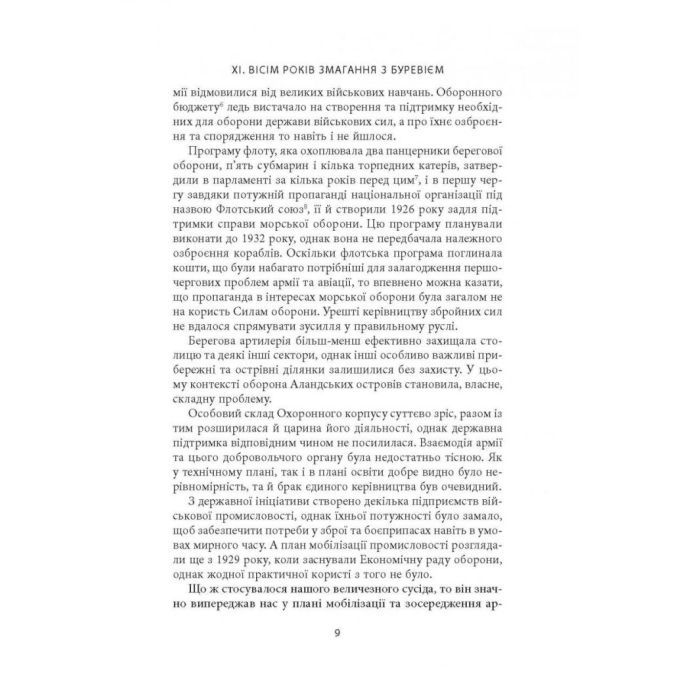 Книга Карл Ґустав Маннергейм. Мемуари. Том 2 Астролябія (9786176642534/9786176642923) зображення 7