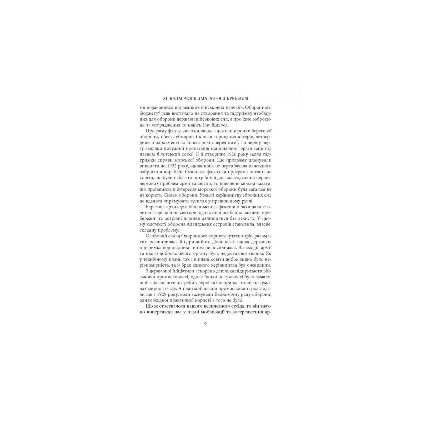 Книга Карл Ґустав Маннергейм. Мемуари. Том 2 Астролябія (9786176642534) зображення 7