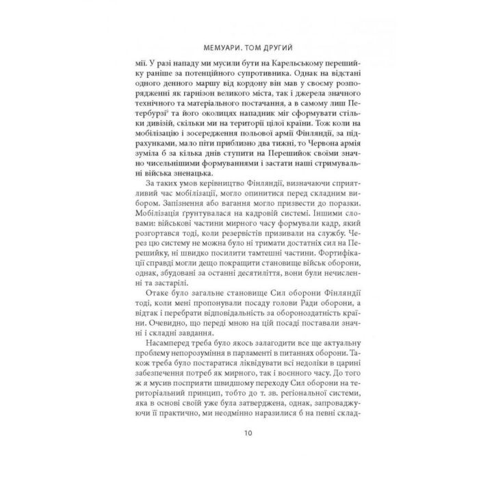 Книга Карл Ґустав Маннергейм. Мемуари. Том 2 Астролябія (9786176642534/9786176642923) зображення 8